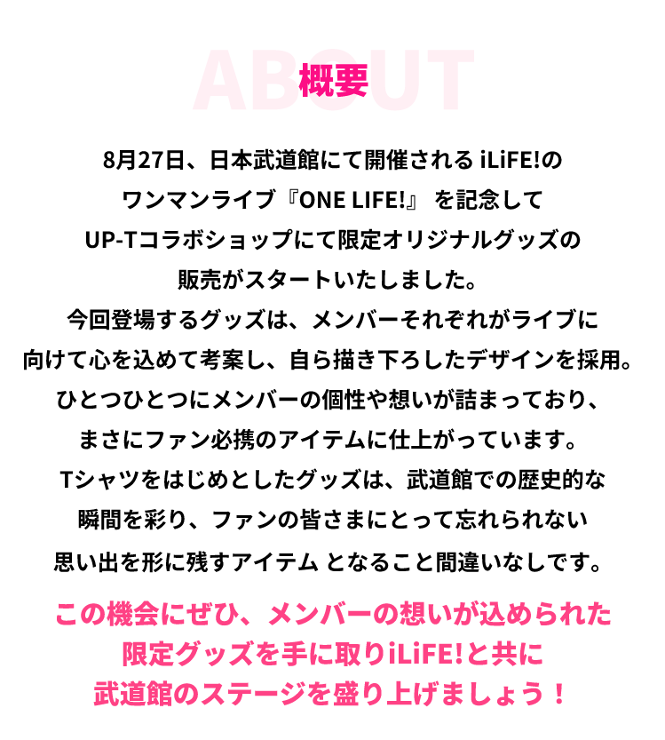 iLife 若葉のあ　武道館　tシャツ　タオル　セット iLiFE! 若葉のあ 推しタオル 武道館 ONELiFE! - メルカリ