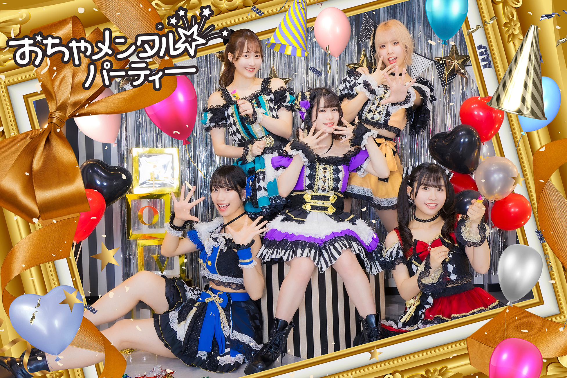 おちゃメンタル☆パーティー