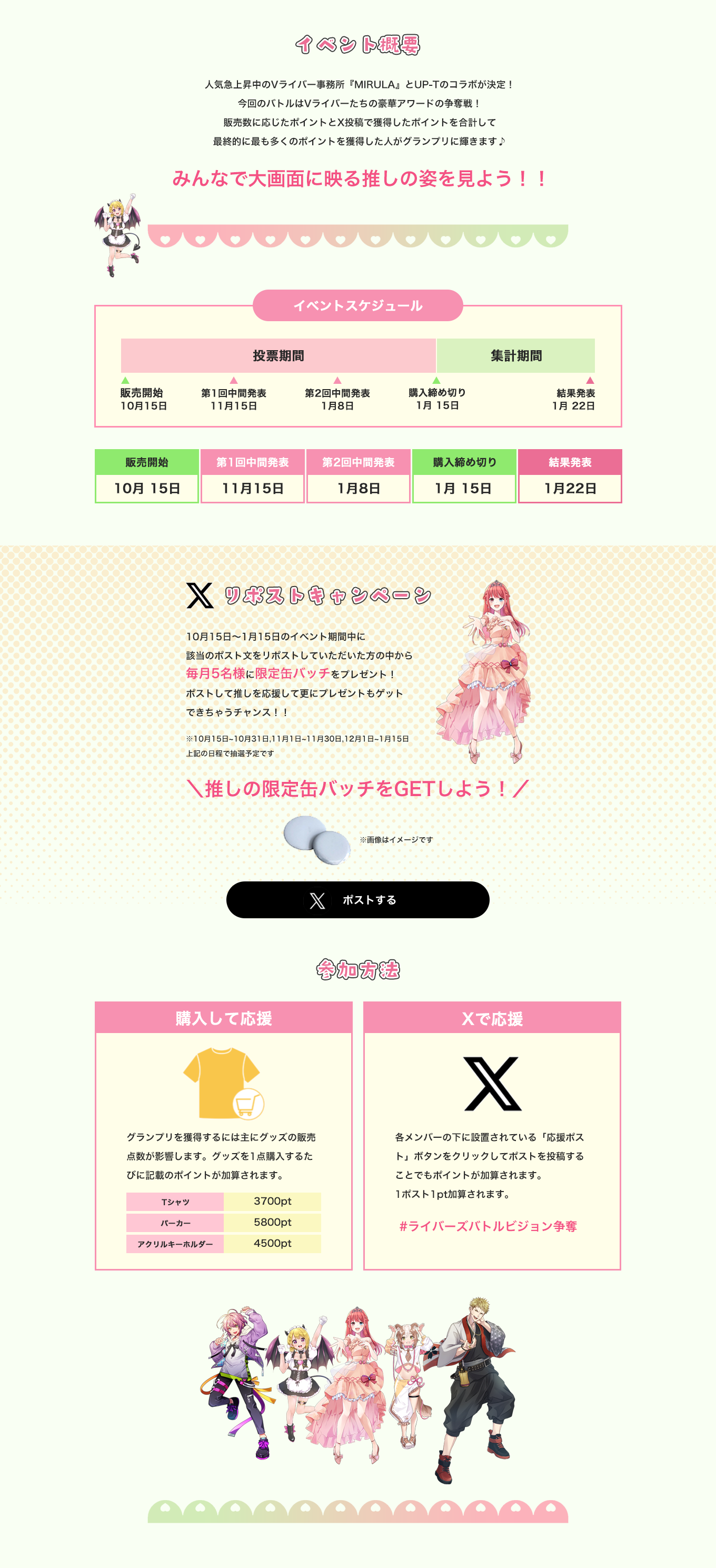 image-人気急上昇中のVライバー事務所『MIRULA』とUP-Tとコラボが決定！ 今回のバトルはVライバーたちの豪華アワードの争奪戦！ 販売数に応じたポイントとX投稿で獲得したポイントの合計して 最終的に最も多くのポイントを獲得した人がグランプリに輝きます♪