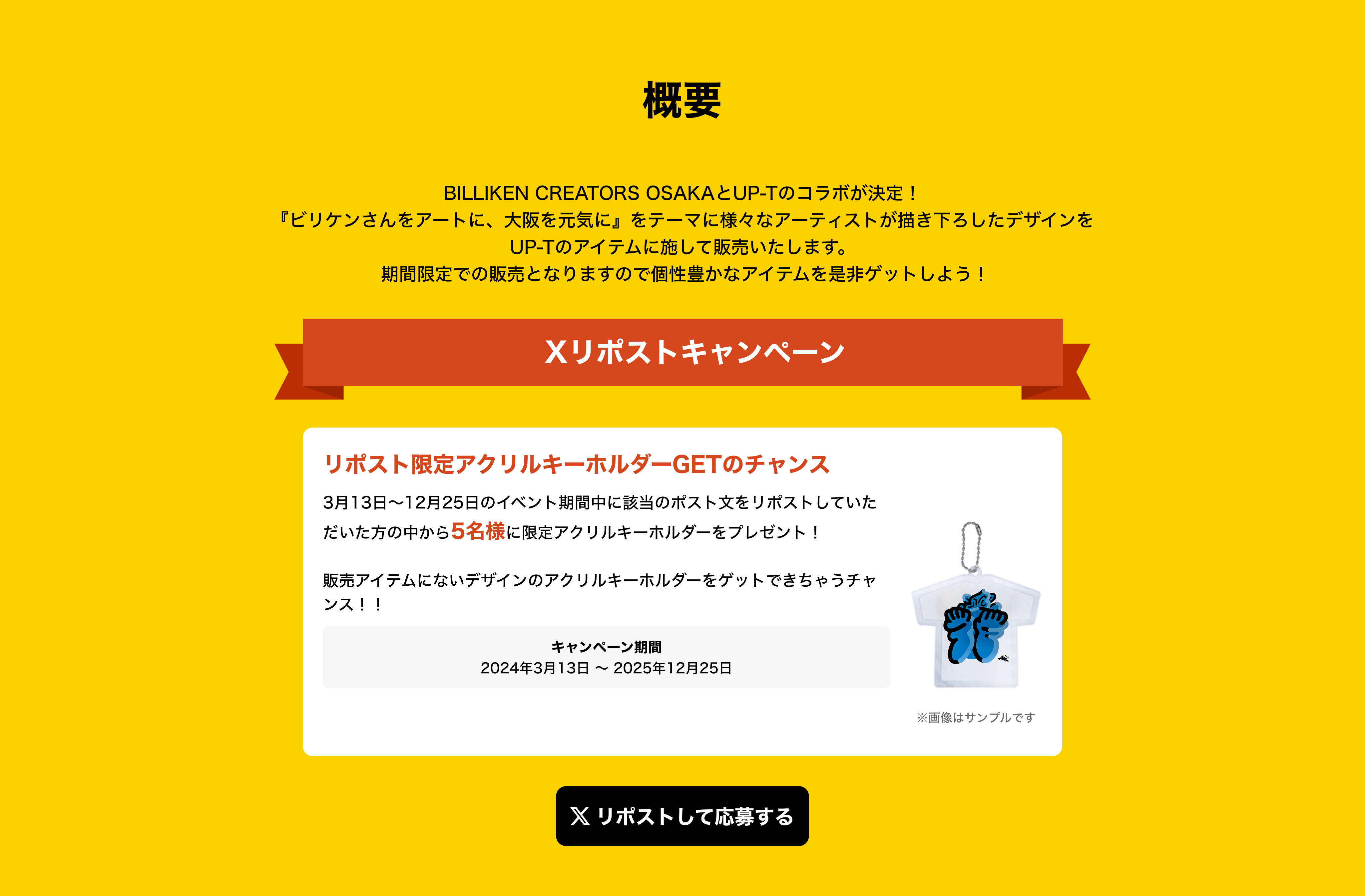 image-BILLIKEN CREATORS OSAKとUP-Tのコラボが決定！『ビリケンさんをアートに、大阪に元気に』をテーマに様々なアーティストが描き下ろしたデザインをUP-Tのアイテムに施して販売いたします。期間限定での販売となりますので個性豊かなアイテムを是非ゲットしよう！