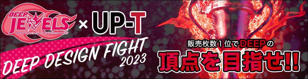 DEEP JEWEL DESIGN FIGHT 2023