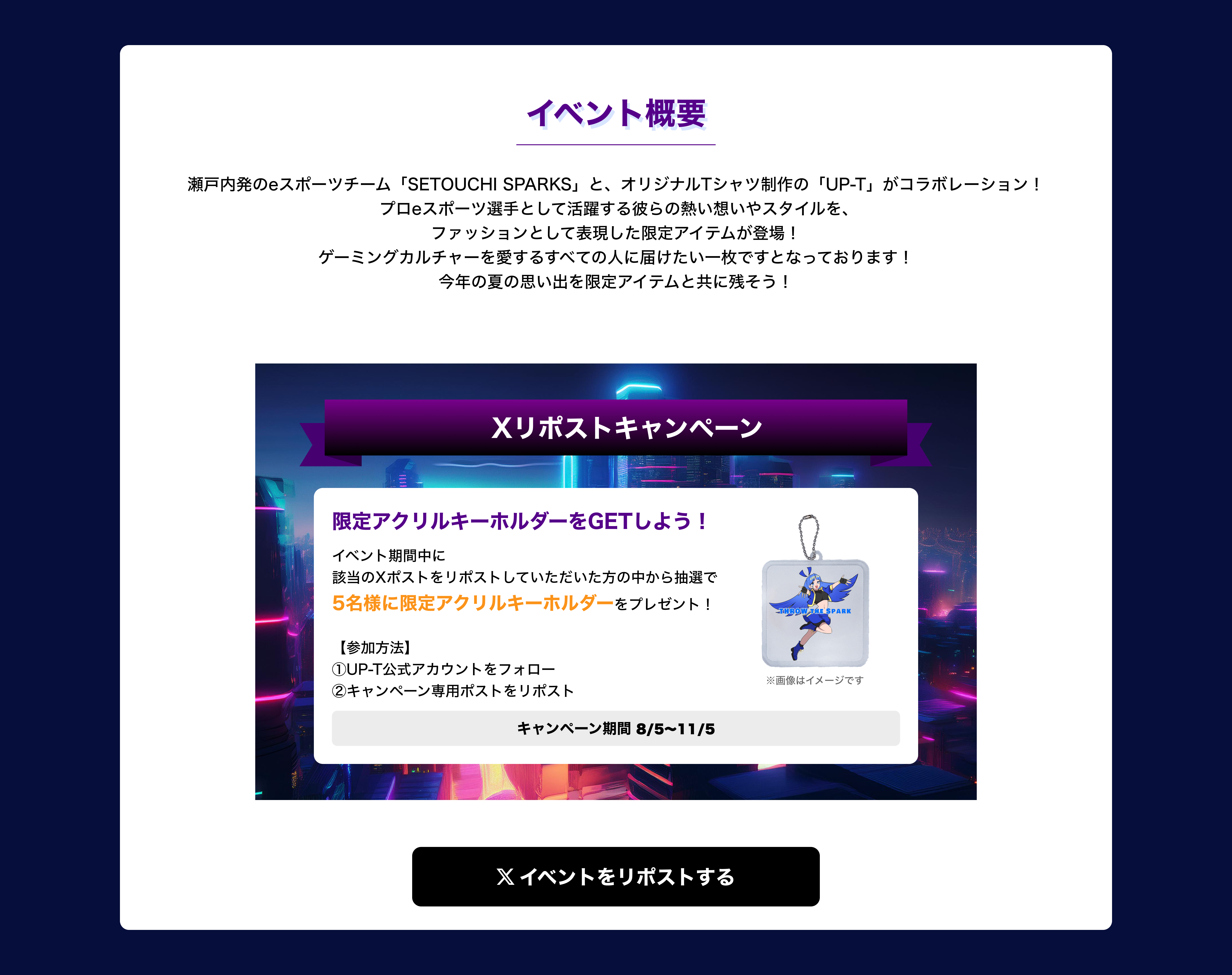 image-瀬戸内発のeスポーツチーム「SETOUCHI SPARKS」と、オリジナルTシャツ制作の「UP-T」がコラボレーション！  プロeスポーツ選手として活躍する彼らの熱い想いやスタイルを、 ファッションとして表現した限定アイテムが登場！ ゲーミングカルチャーを愛するすべての人に届けたい一枚ですとなっております！ 今年の夏の思い出を限定アイテムと共に残そう！