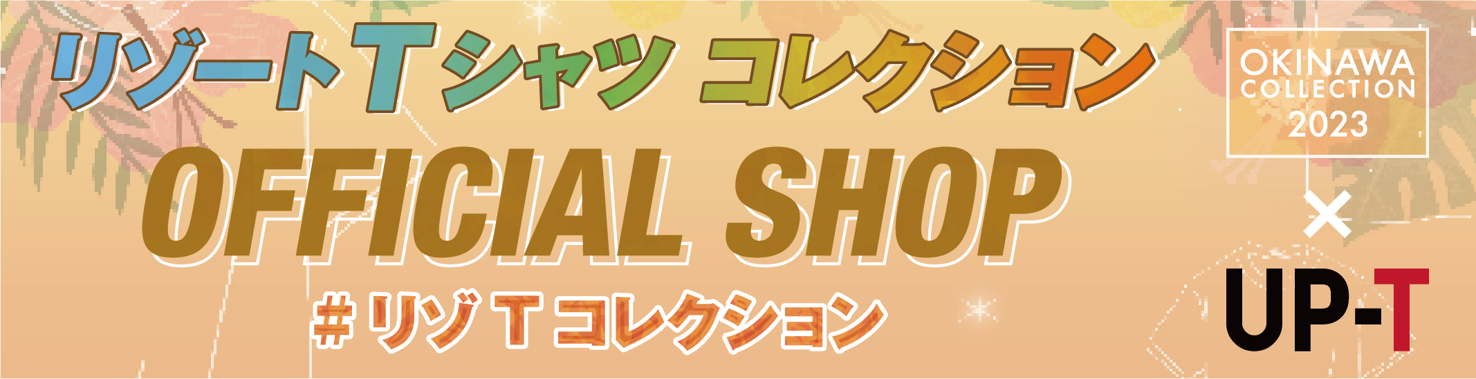 OKINAWA COLLECTION 2023 OFFICIAL SHOP