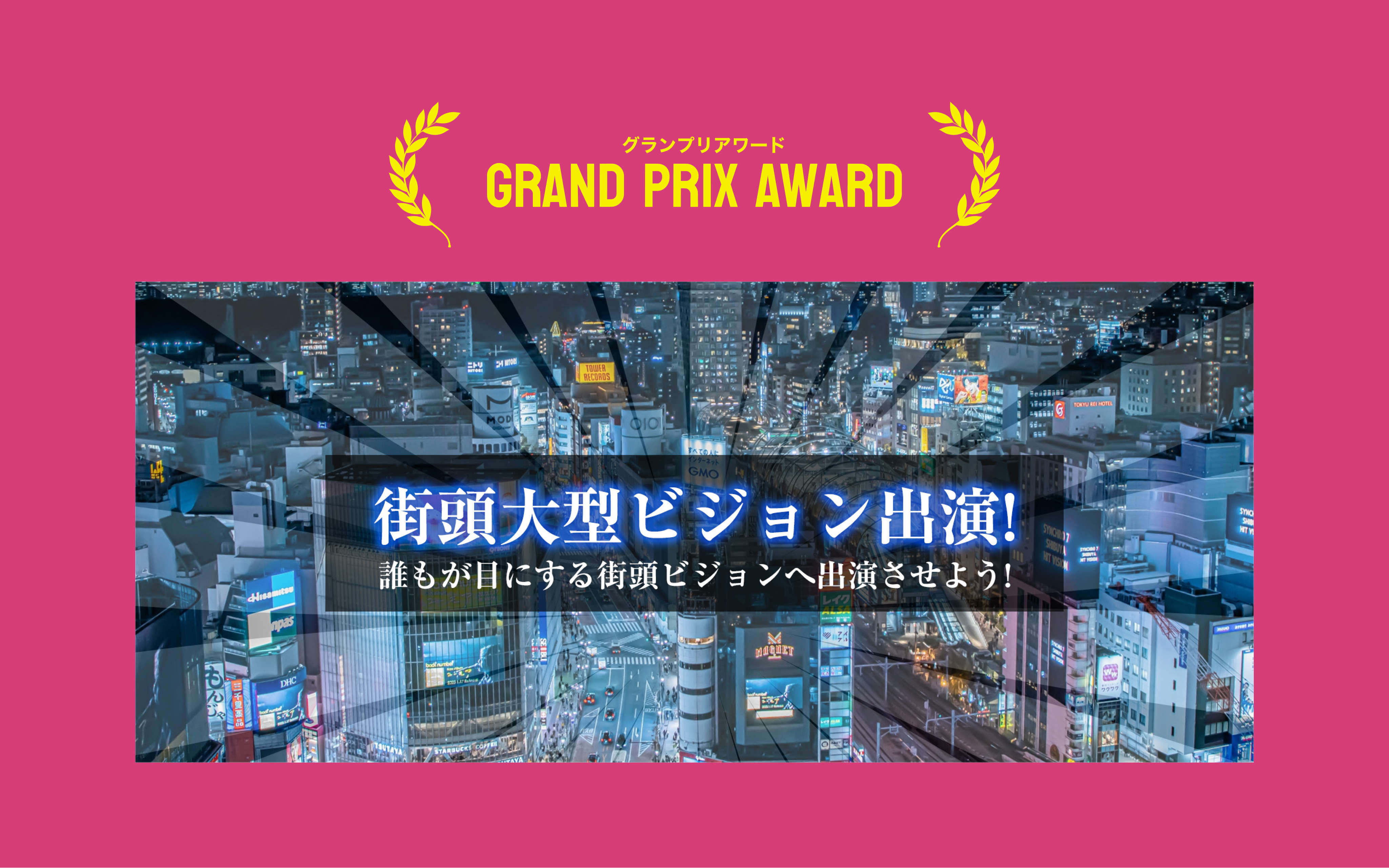 image-グランプリアワード