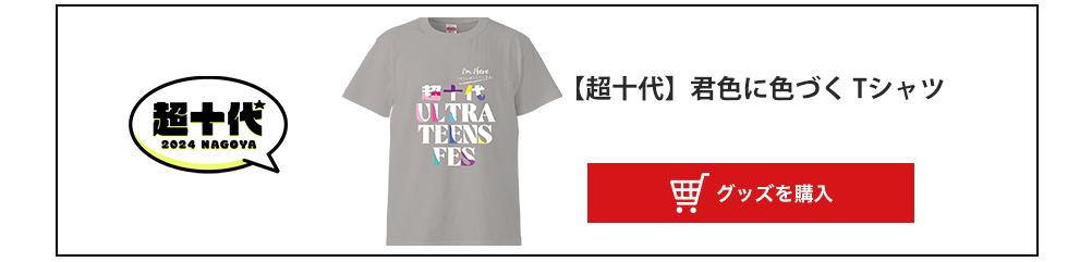 image-君色に色づくTシャツ