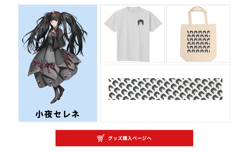 image-小夜セレネ