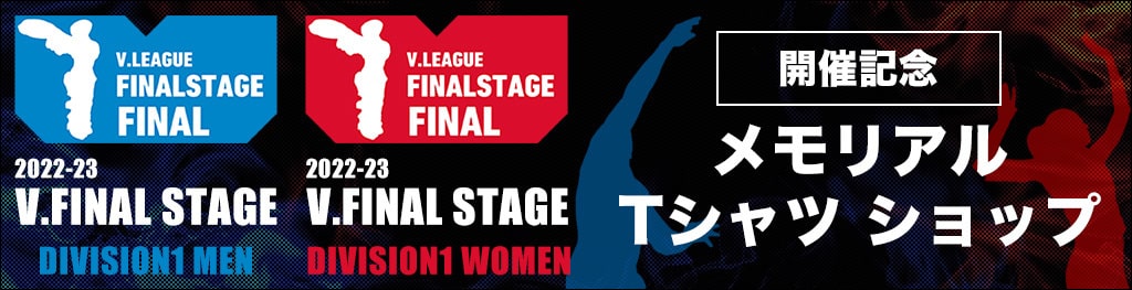 2022-23 V FINAL メモリアルTシャツ ショップ