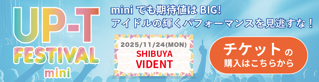 UP-T FESTIVAL mini vol,33