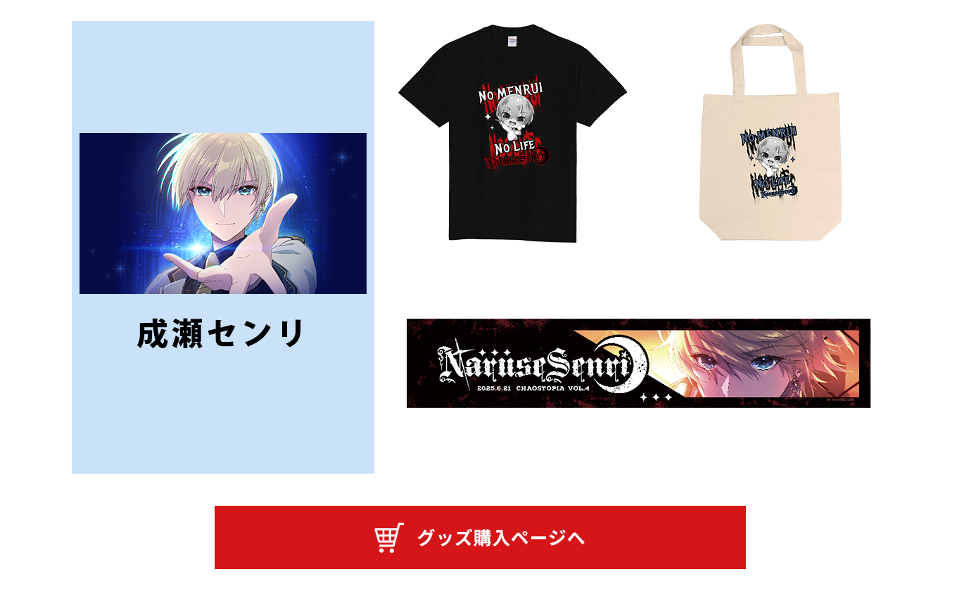 image-成瀬センリ