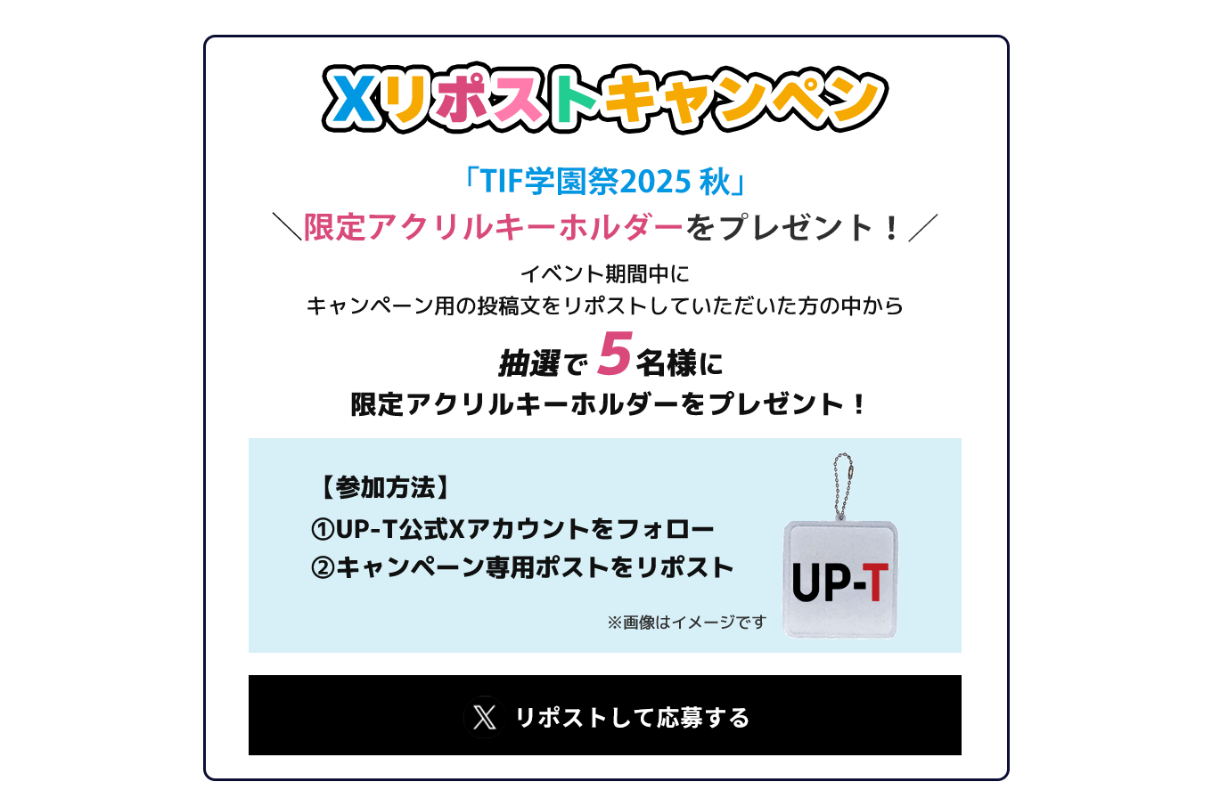 image-Xリポストキャンペーン