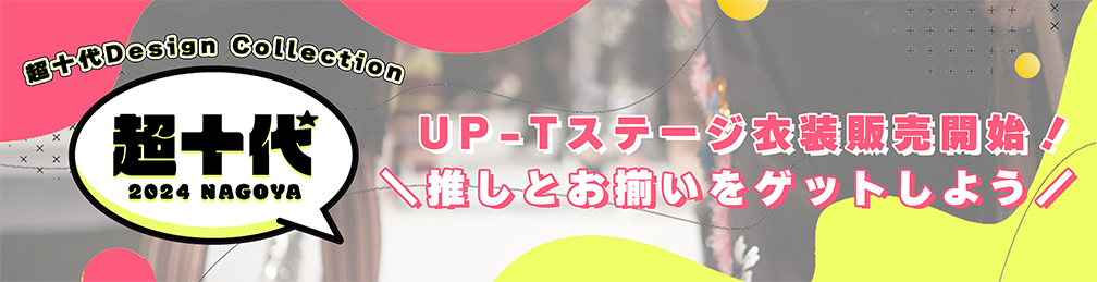 超十代Design Collection