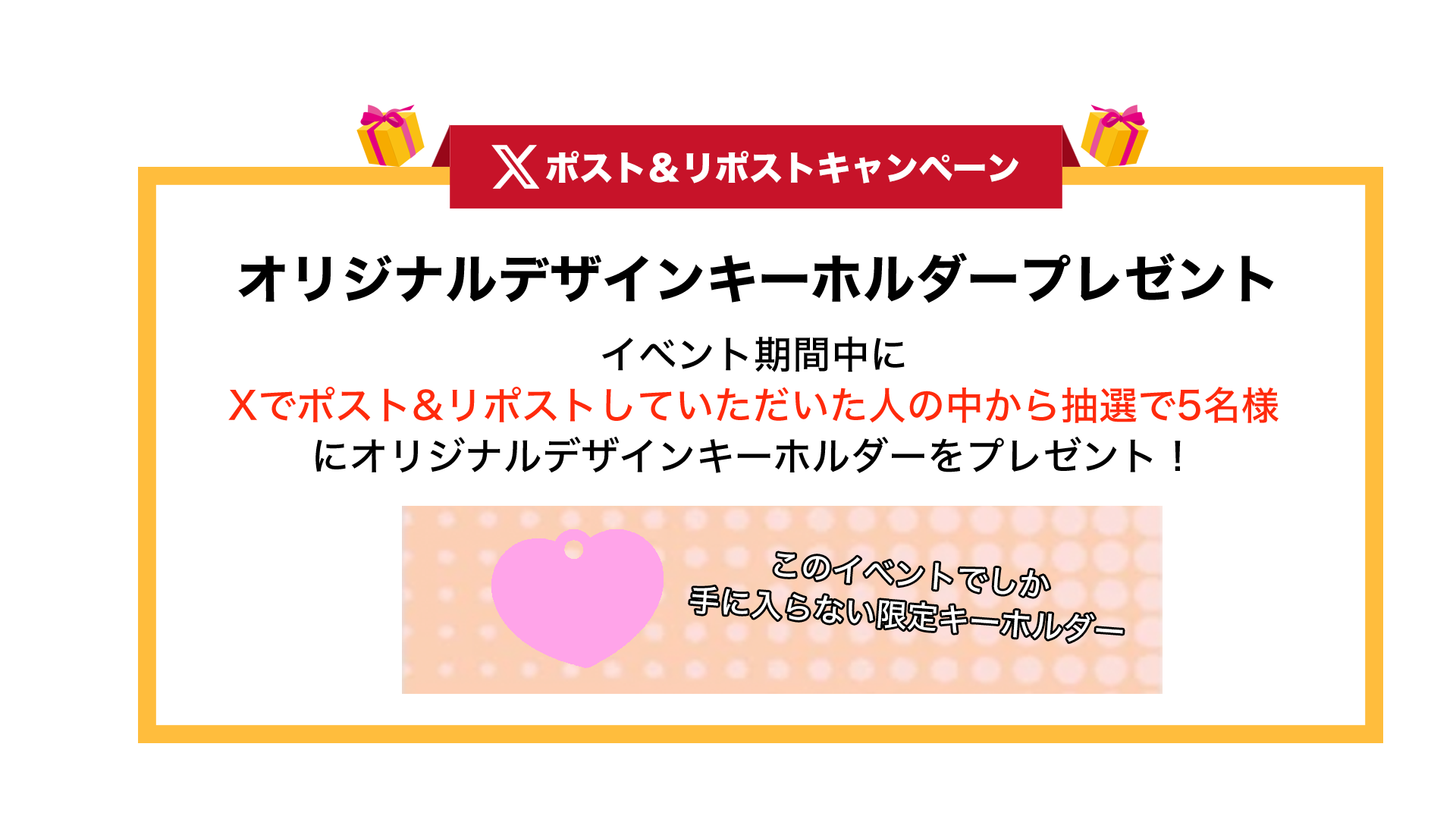 image-Xポスト＆リポストキャンペーンオリジナルデザインキーホルダープレゼントイベント期間中に Xでポスト&リポストしていただいた人の中から抽選で5名様 にオリジナルデザインキーホルダーをプレゼント！
