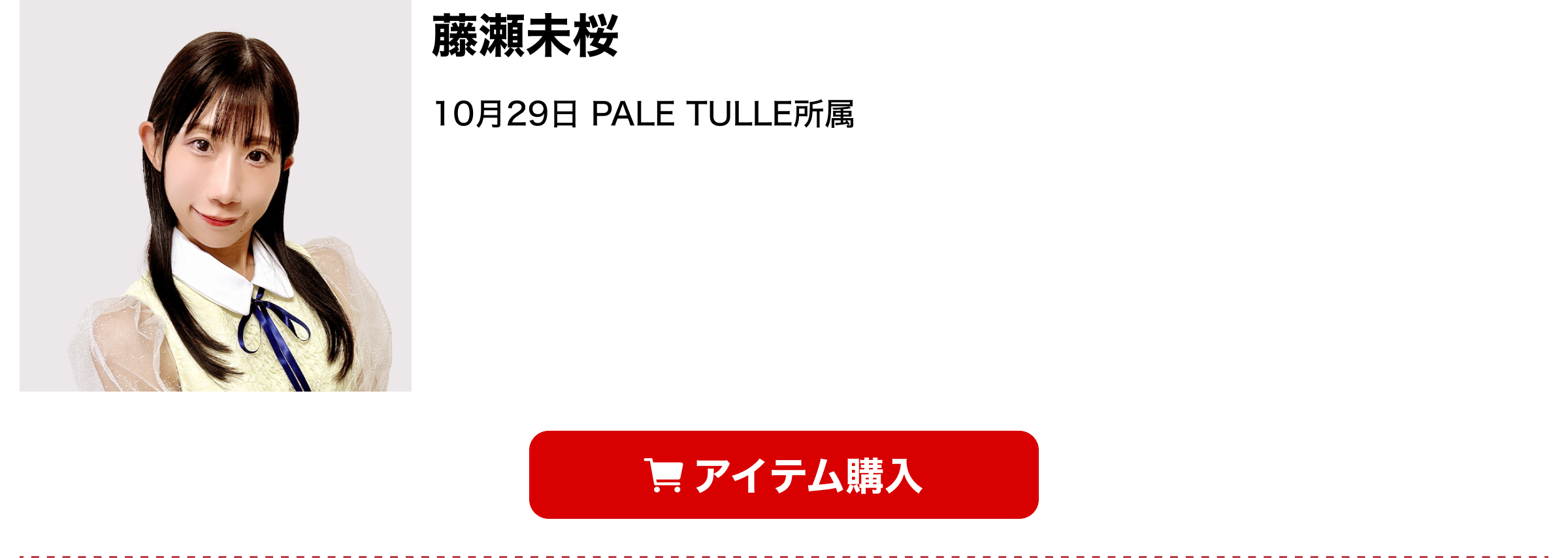 image-藤瀬未桜
