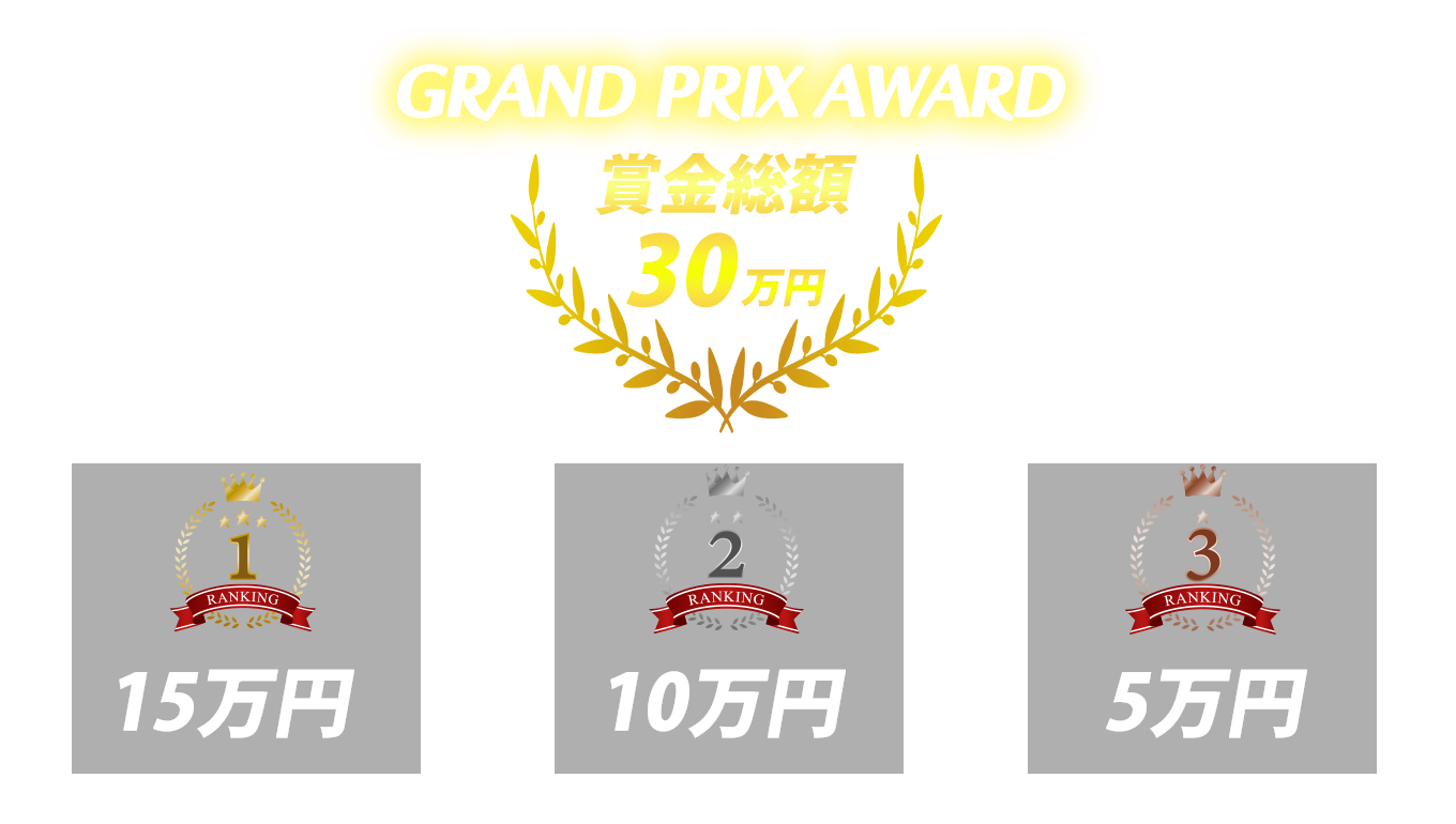 image-Grand Prix Award