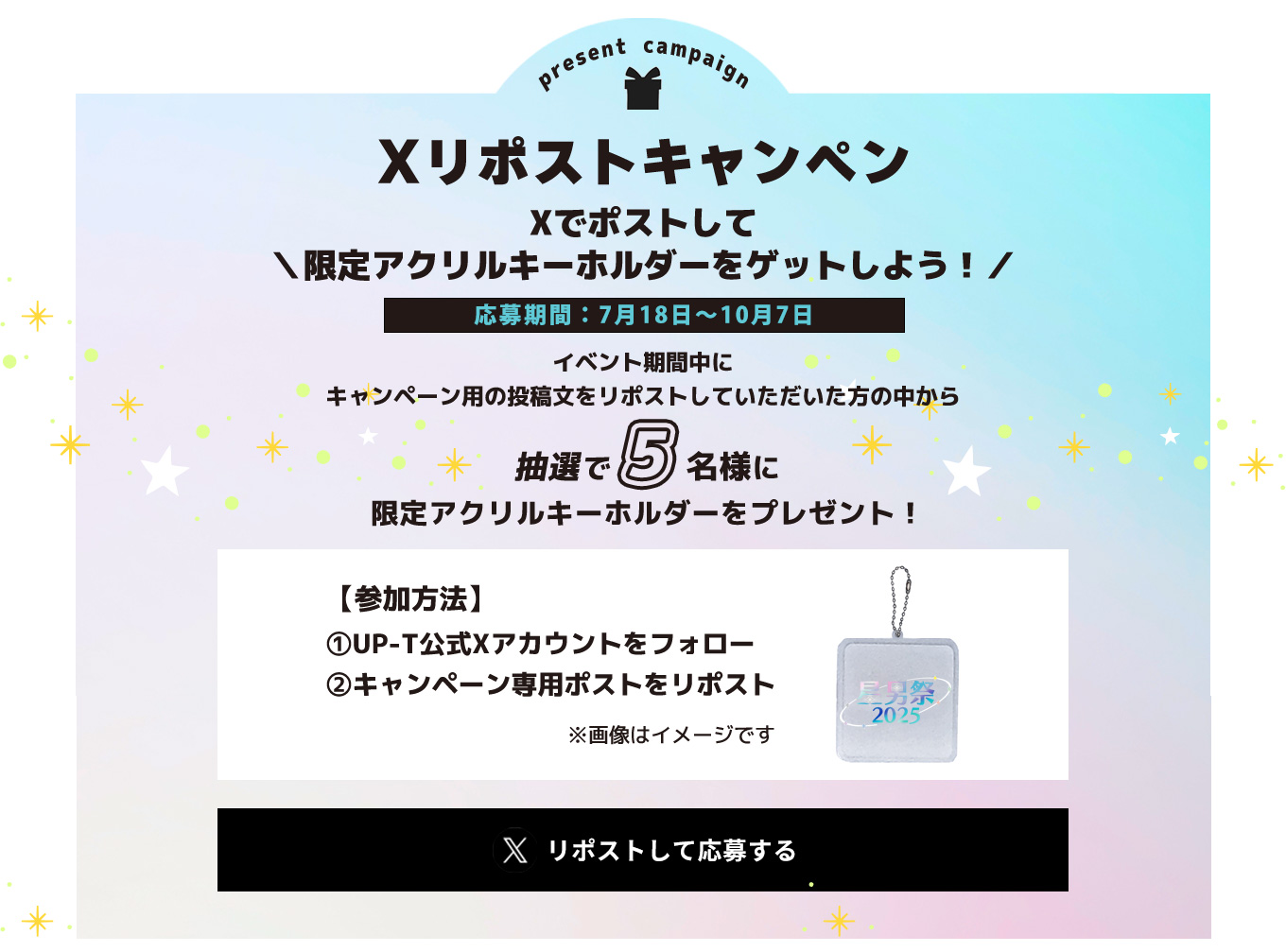 image-X リポストキャンペーン