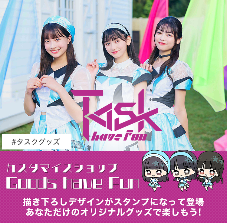 カスタマイズショップ Goods have Fun ~Task have Fun オリジナルグッズ~