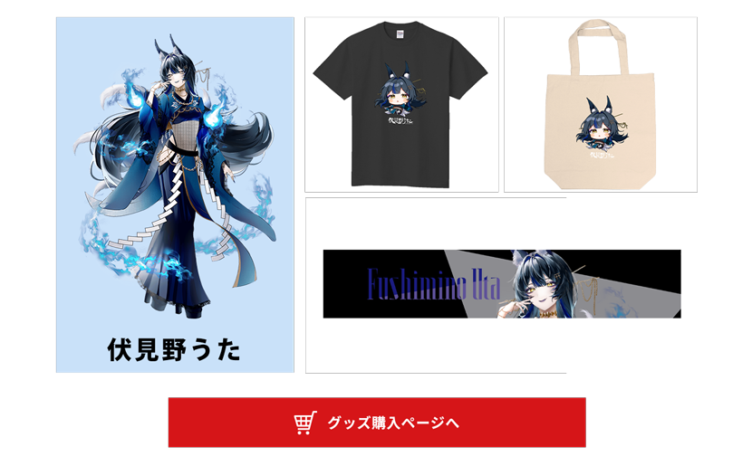 image-伏見野うた