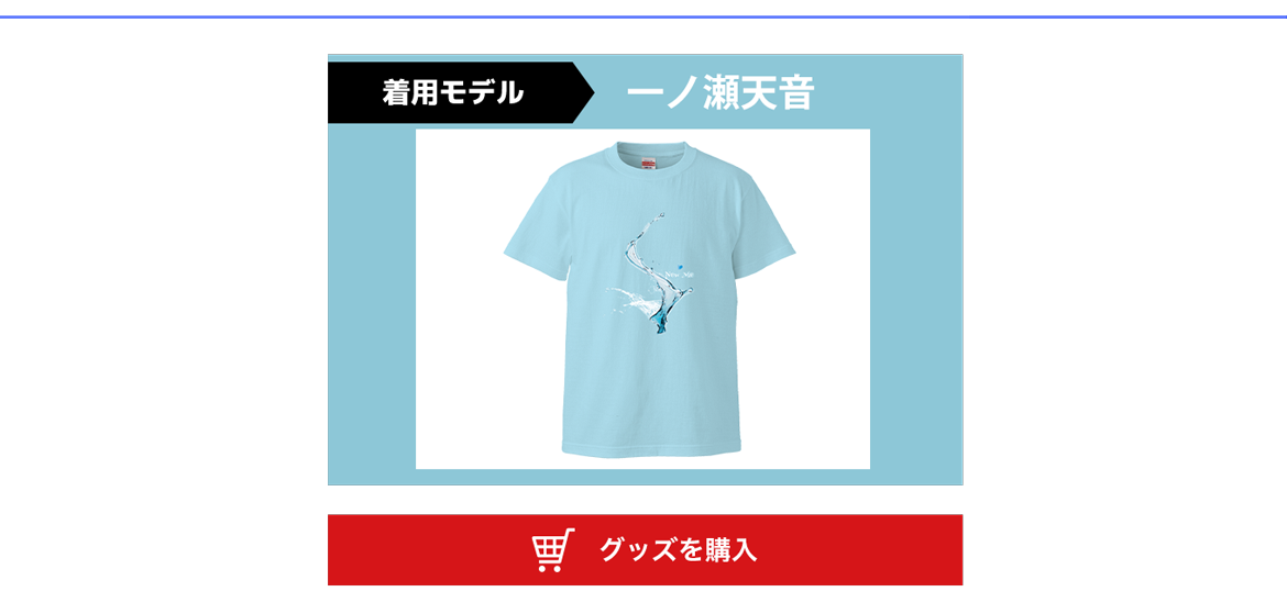 image-一ノ瀬天音