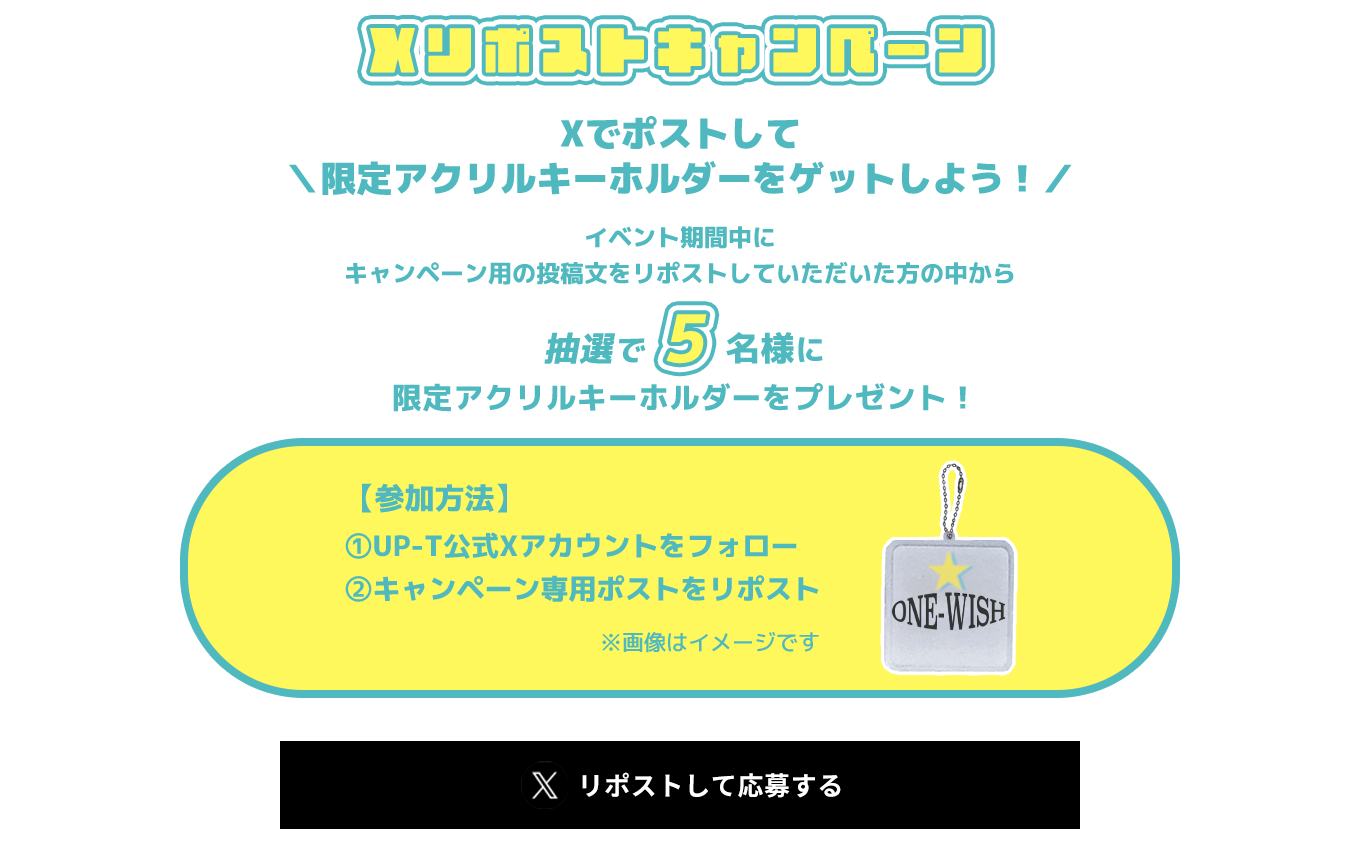 image-X リポストキャンペーン