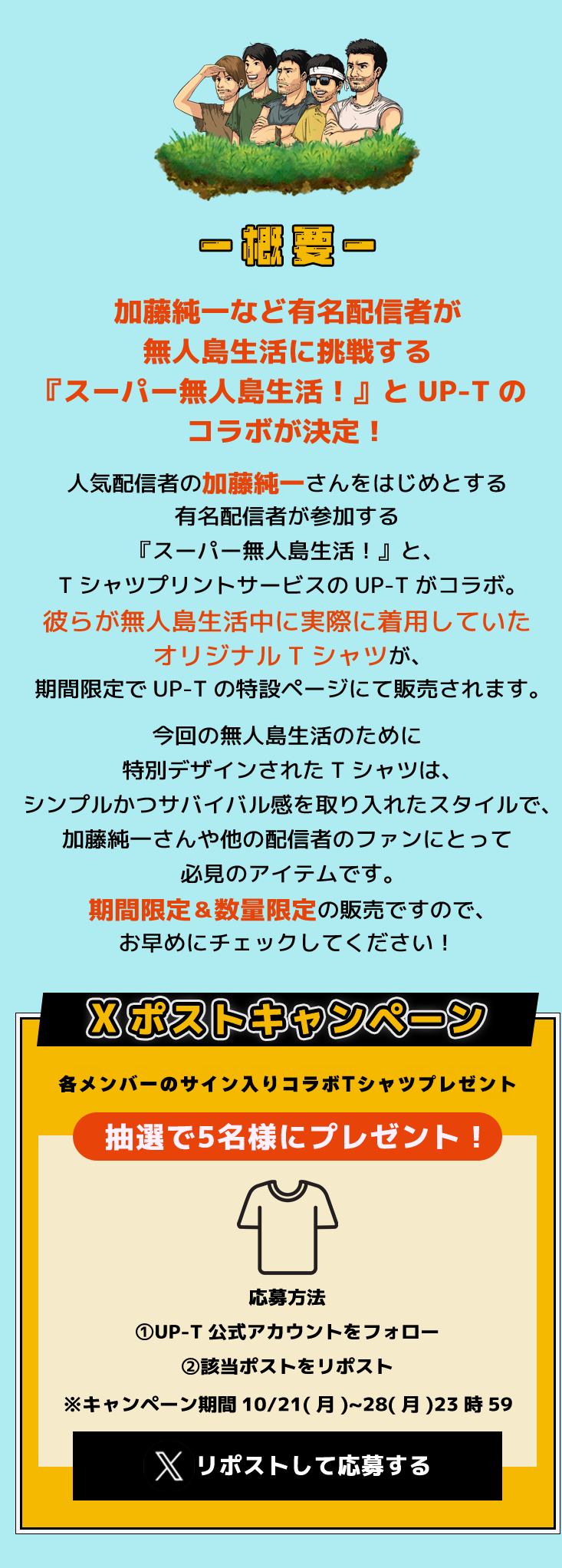 配信者スーパー無人島生活！