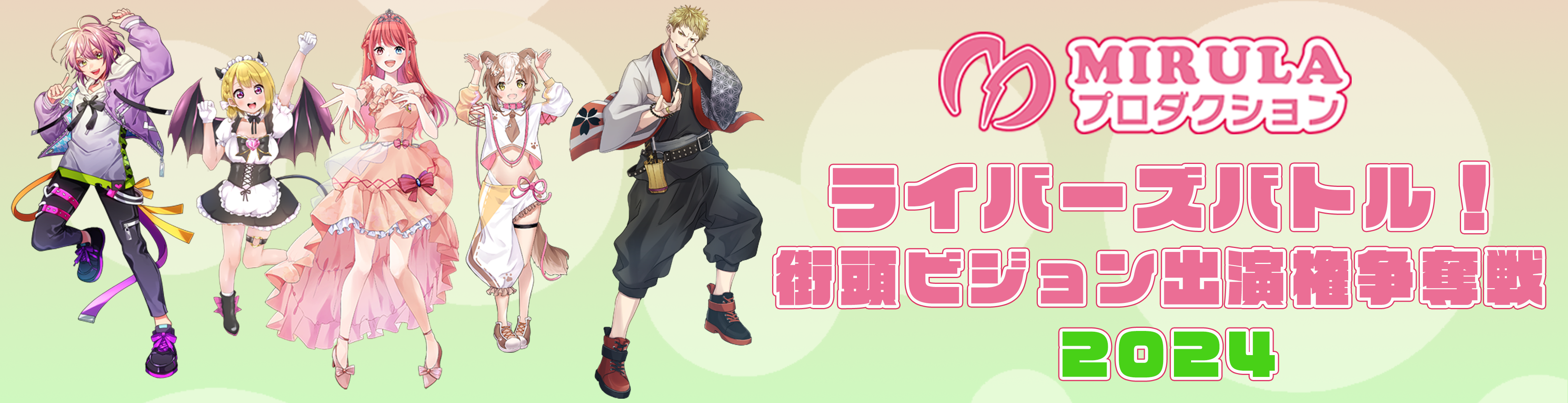 ライバーズバトル