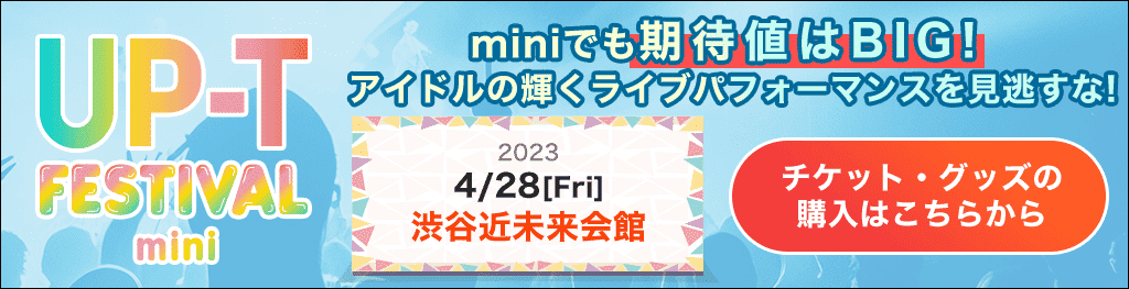 UP-T FETIVAL mini vol. 1