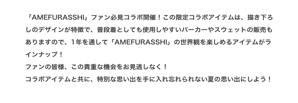 image-「AMEFURASSHI」ファン必見コラボ開催！この限定コラボアイテムは、描き下ろしのデザインが特徴でさらに、スペシャルボックスも登場しました！コラボアイテムと共に、ボックス限定の特典も一緒にお楽しみいただけます。アイドルグループ「AMEFURASSHI」の世界観を感じられる贅沢なセットです。 ファンの皆様、この貴重な機会をお見逃しなく。コラボアイテムと共に、特別な思い出を手に入れましょう。