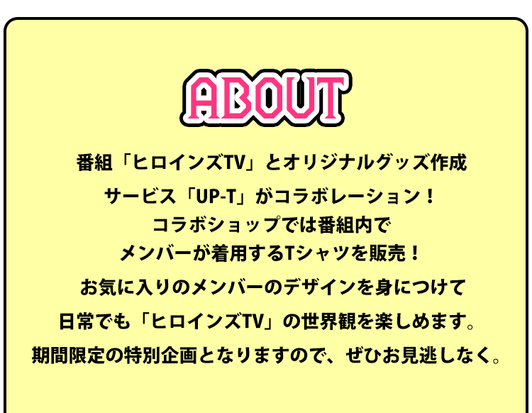 新春ヒロインズTV大運動会×UP-T