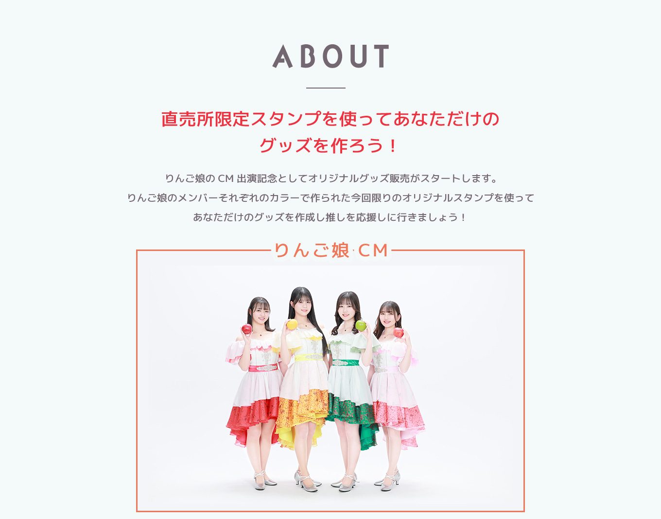 image-直売所限定スタンプを使ってあなただけの グッズを作ろう！りんご娘のCM出演記念としてオリジナルグッズ販売がスタートします。 りんご娘のメンバーそれぞれのカラーで作られた今回限りのオリジナルスタンプを使って あなただけのグッズを作成し推しを応援しに行きましょう！