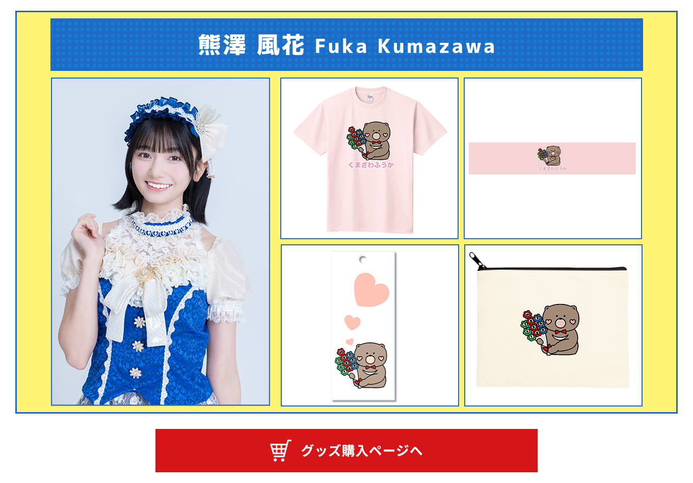 image-熊澤風花