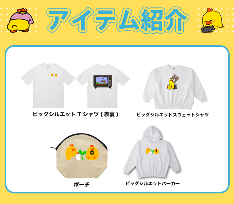 あきピヨとお揃い！あきピヨ×UP-Tコラボグッズショップ