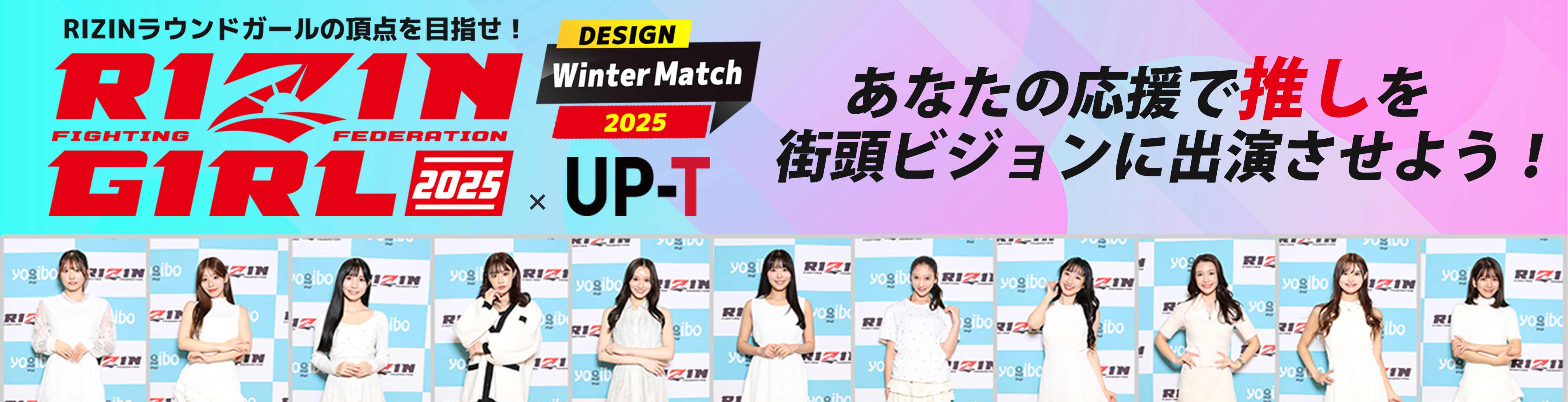 RIZINガール x UP-T Design Winter Match 2025 