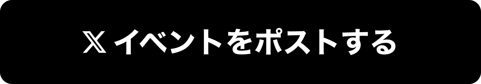 button-イベントをポストする