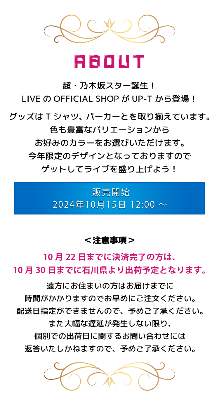 超・乃木坂スター誕生2024