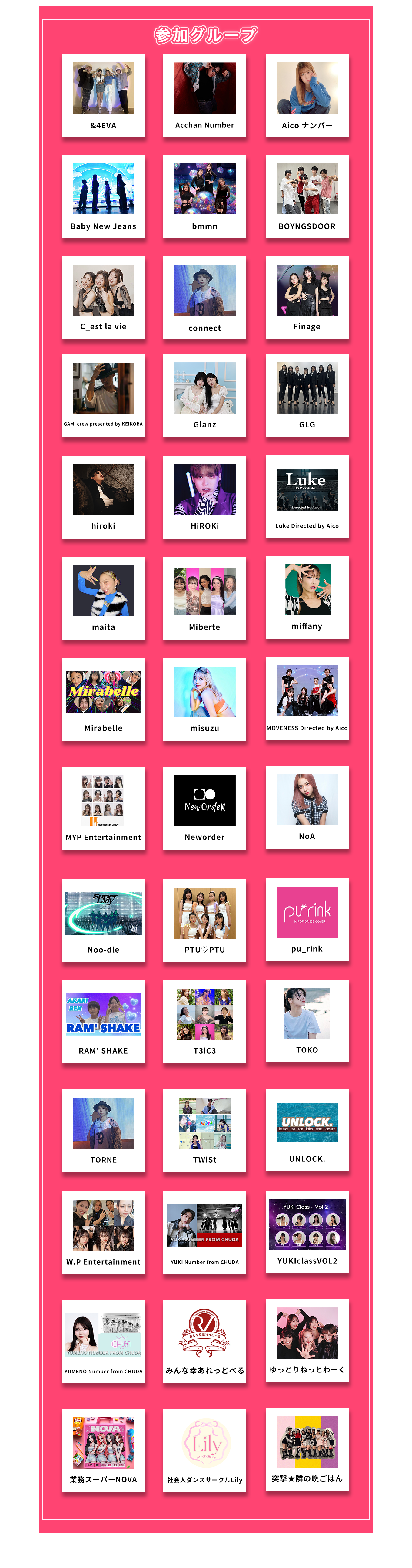 image-出演グループ