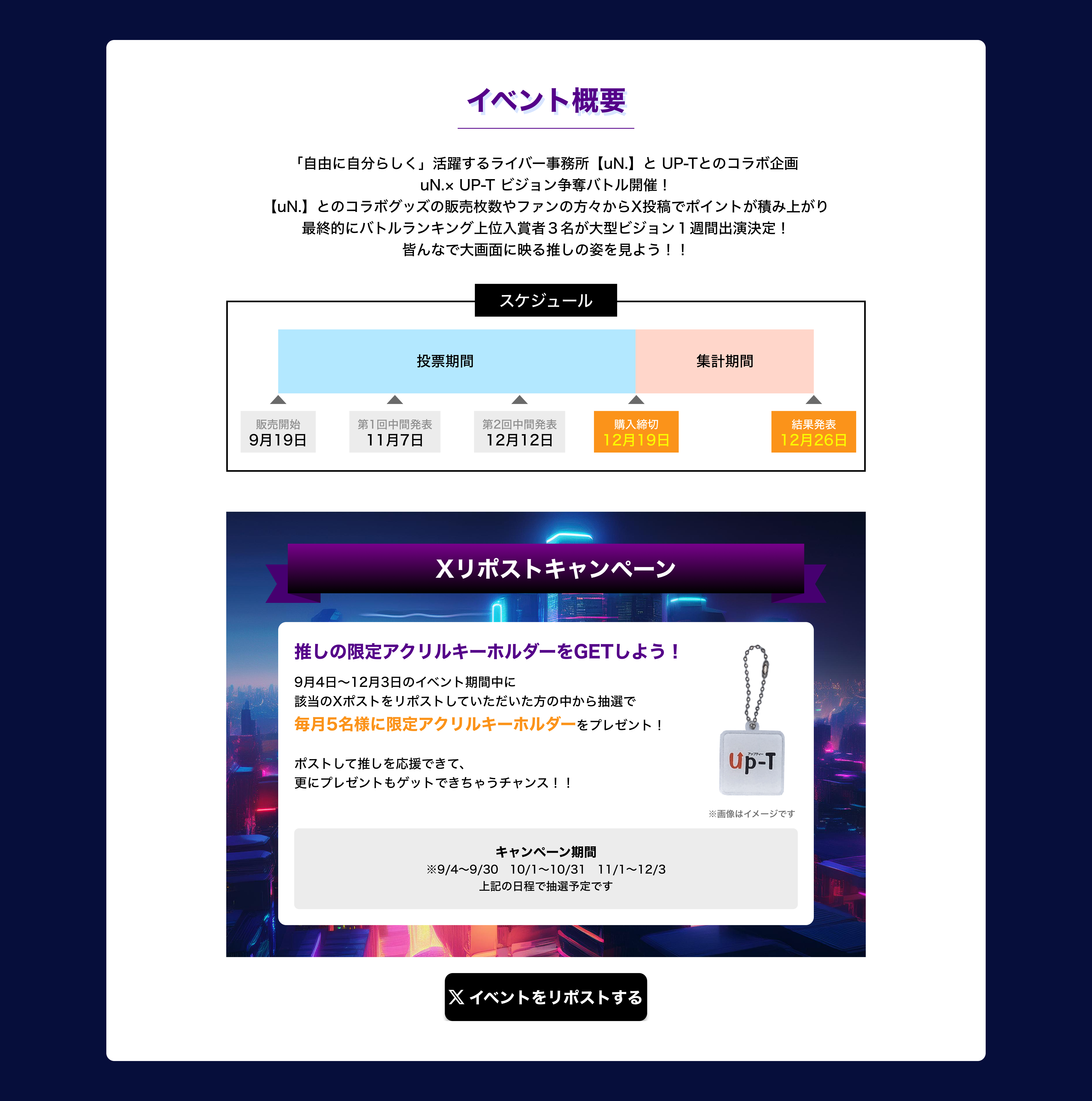 image-「自由に自分らしく」活躍するライバー事務所【uN.】と UP-Tとのコラボ企画  uN.× UP-T ビジョン争奪バトル開催！ 【uN.】とのコラボグッズの販売枚数やファンの方々からX投稿でポイントが積み上がり 最終的にバトルランキング上位入賞者３名が大型ビジョン１週間出演決定！ 皆んなで大画面に映る推しの姿を見よう！！