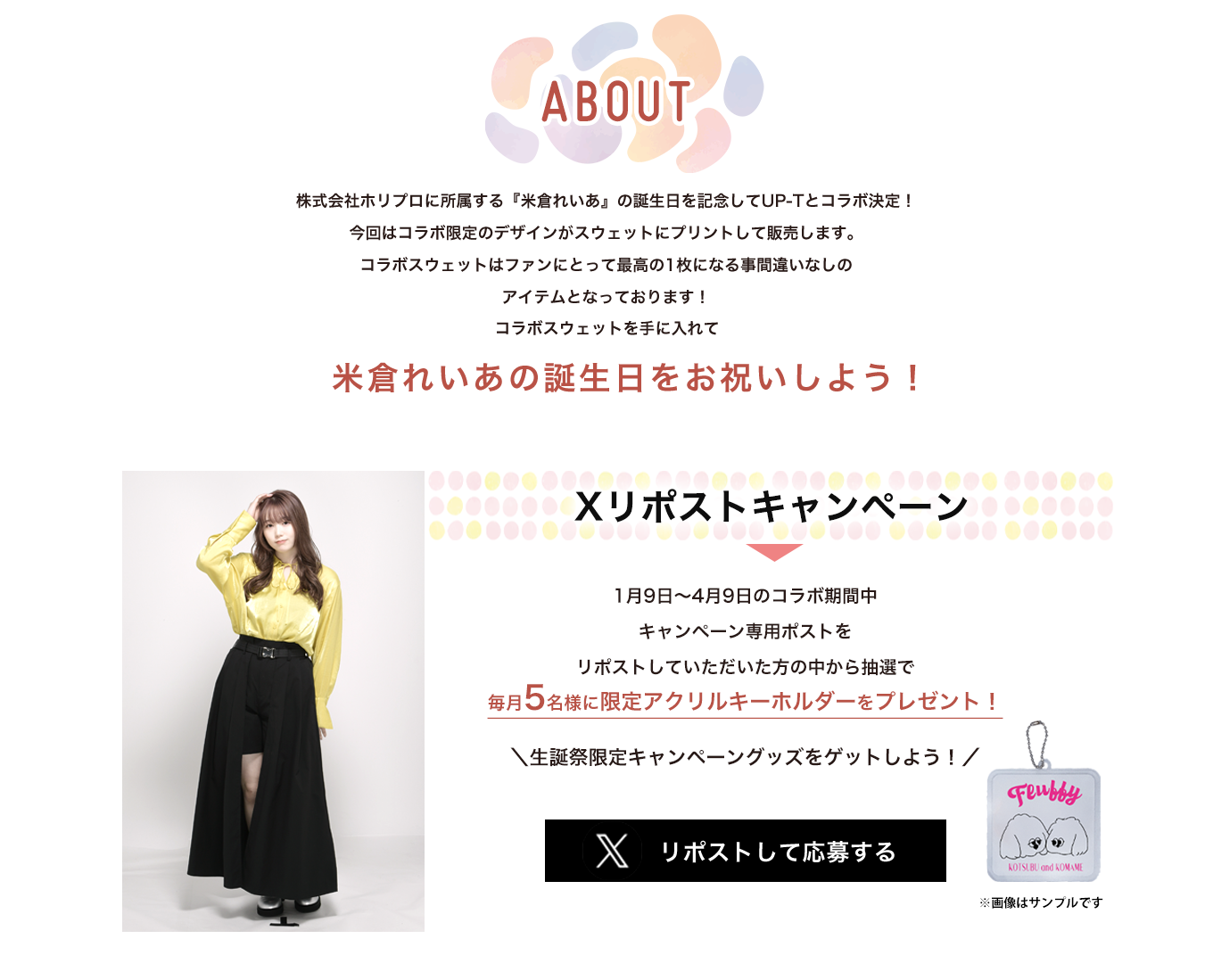 image-株式会社ホリプロに所属する『米倉れいあ』の誕生日を記念してUP-Tとコラボ決定！ 今回はコラボ限定のデザインがスウェットにプリントして販売します。 コラボスウェットはファンにとって最高の1枚になる事間違いなしの アイテムとなっております！