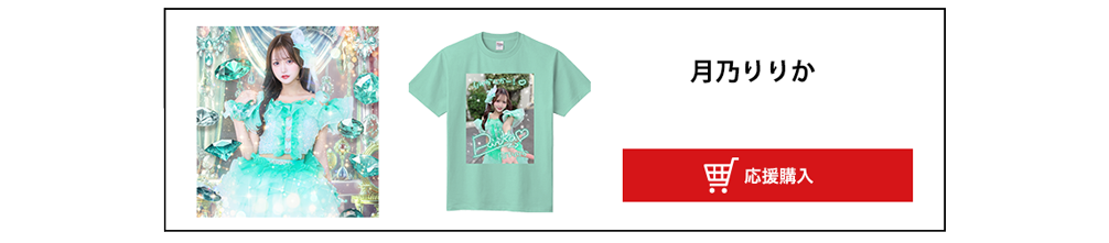 image-月乃りりか