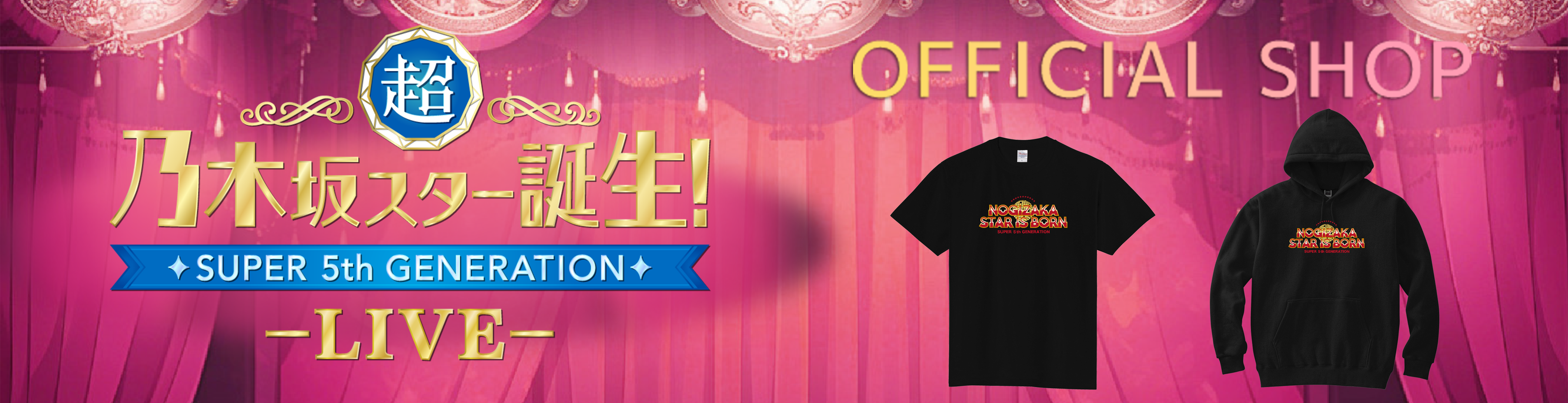 超・乃木坂スター誕生！
