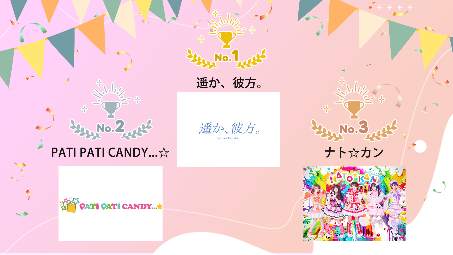 image-バトル終了まで残りわずか！ 最後まで全員で応援して 推しをラジオ出演&UP-T特別ステージへ 立たせよう！