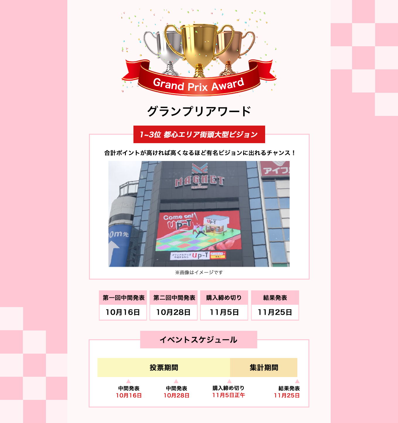 image-グランプリアワード