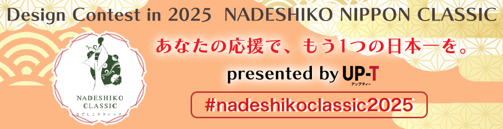 なでしこ日本2025