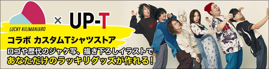 Lucky Kilimanjaro コラボカスタムTシャツストア