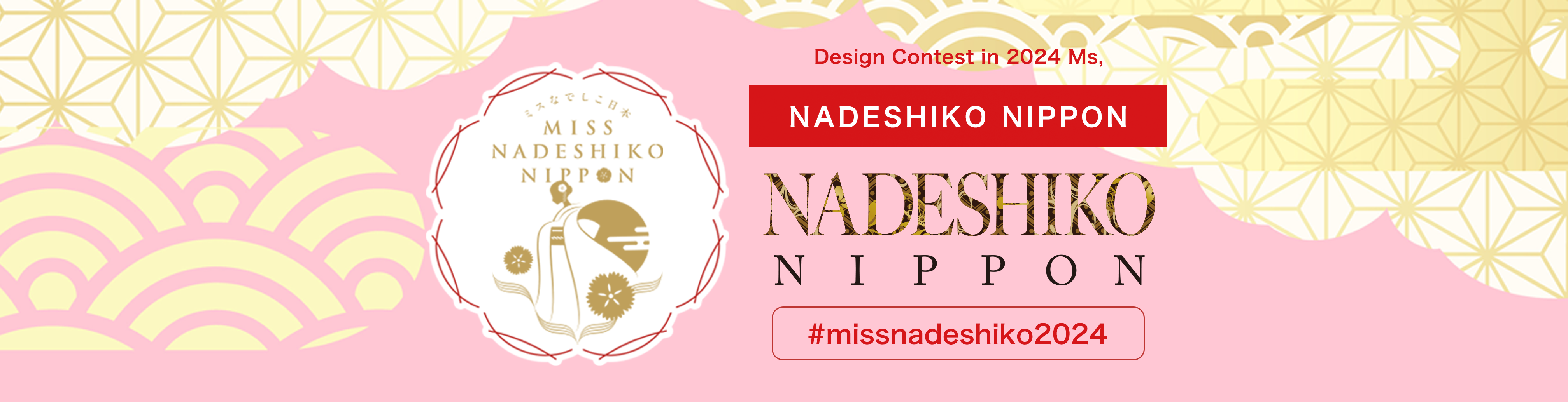 missnadeshikonippon2024