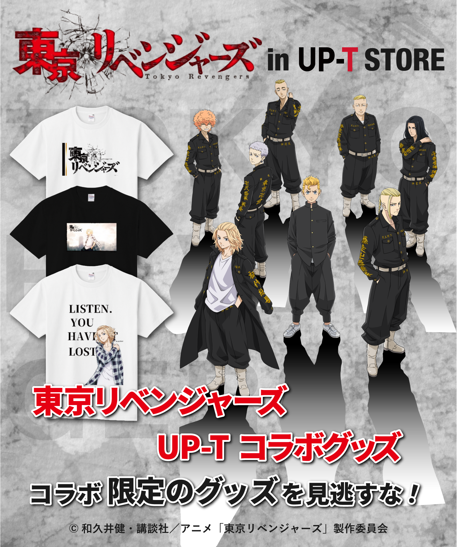 東京リベンジャーズ in UP-T STORE