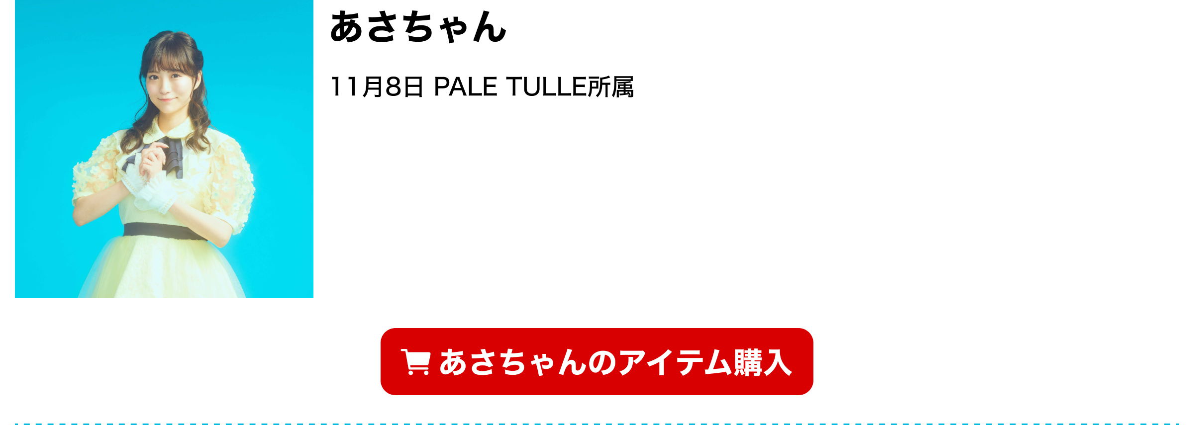 image-あさちゃん