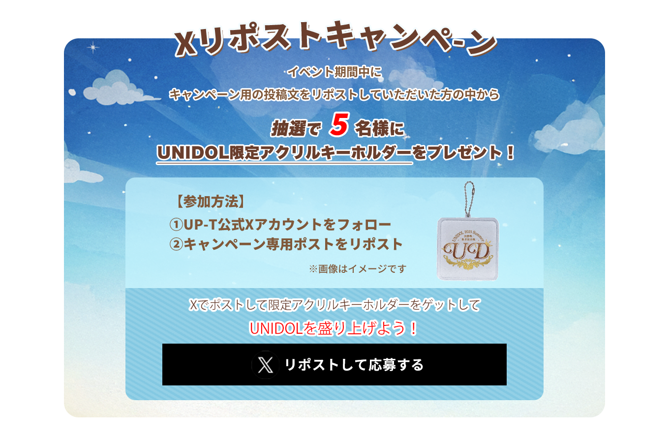 image-リポストキャンペーン