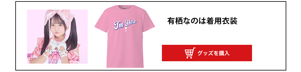 image-有栖なのは着用衣装