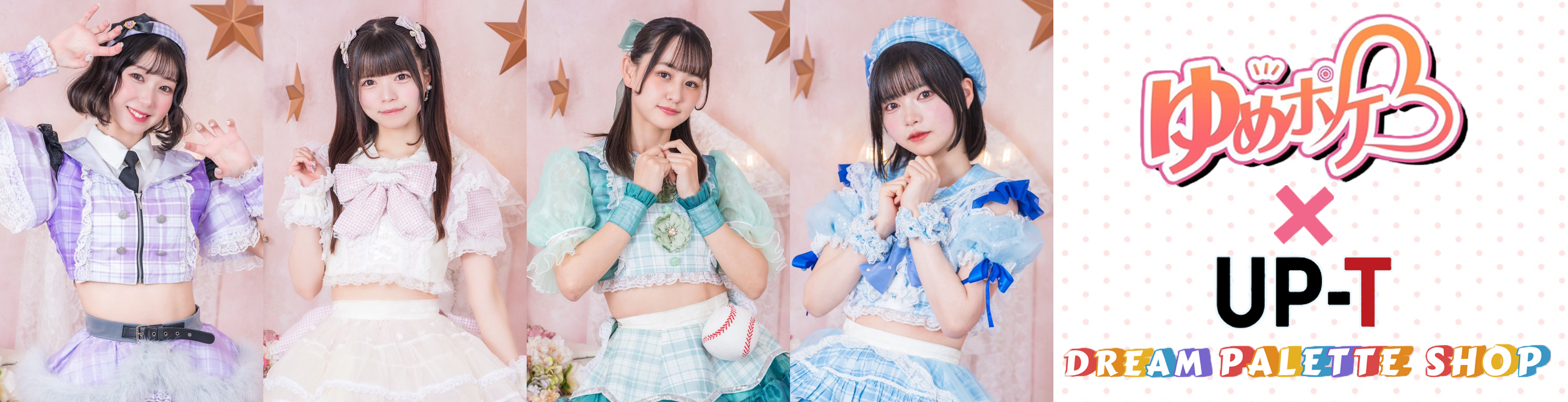 ゆめポケ×UP-T