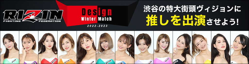 RIZIN Design Winter Match2022-2023